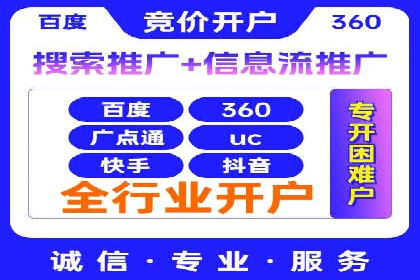 成功开户秘诀：百度推广案例解析